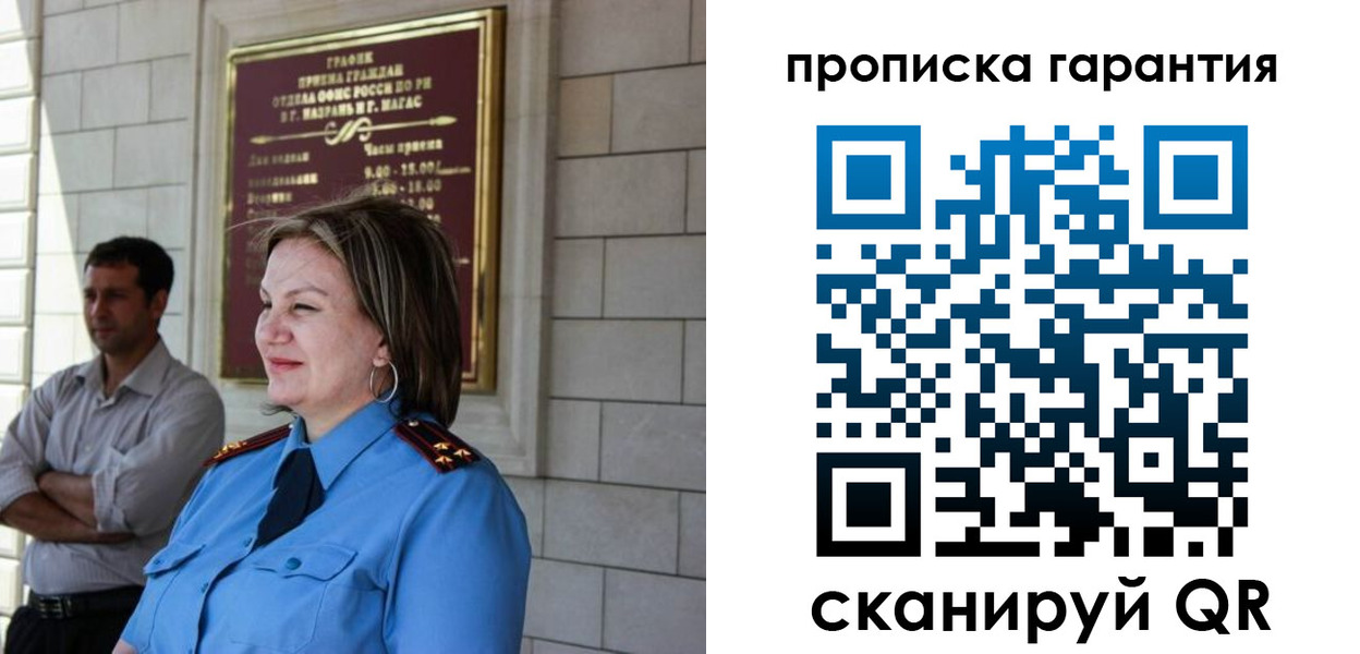 временная регистрация законно в Сибае