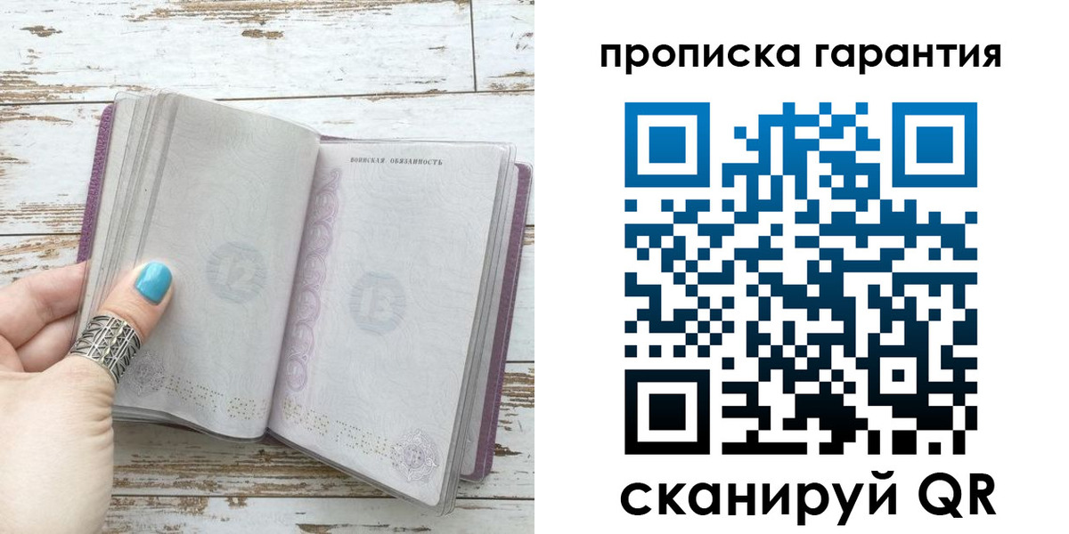 временная регистрация в квартире в Сибае