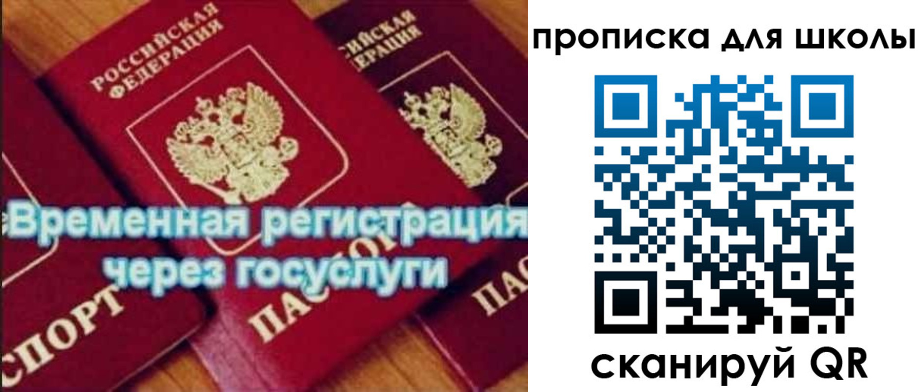 временная регистрация купить в Сибае