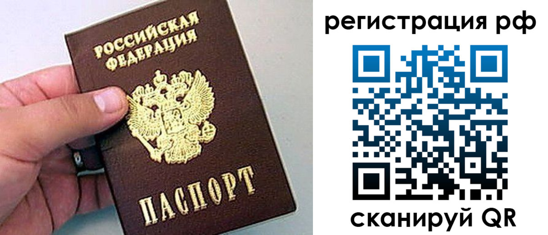 временная регистрация надежно в Сибае