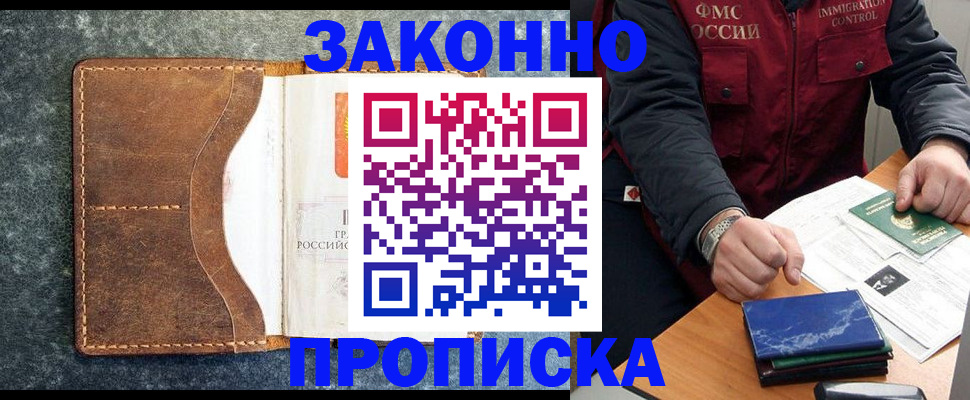 временная регистрация в Сибае