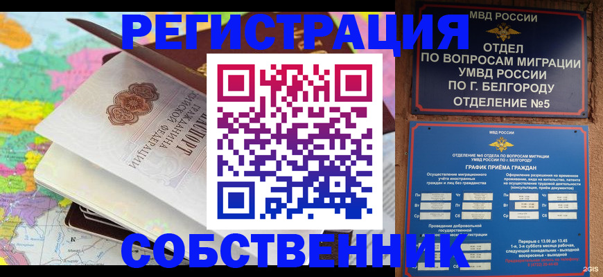 временная регистрация гарантия в Сибае