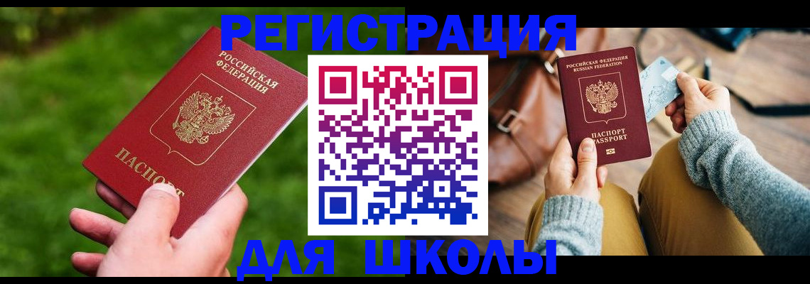 прописка штамп в Сибае