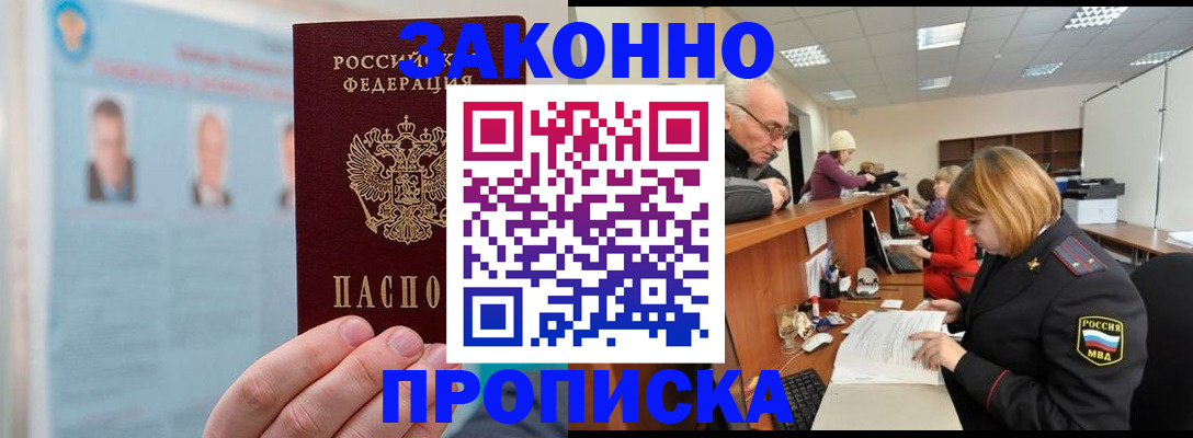 временная регистрация для всех в Сибае