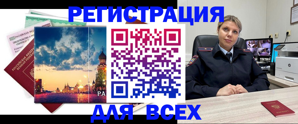 прописка 2025 в Сибае