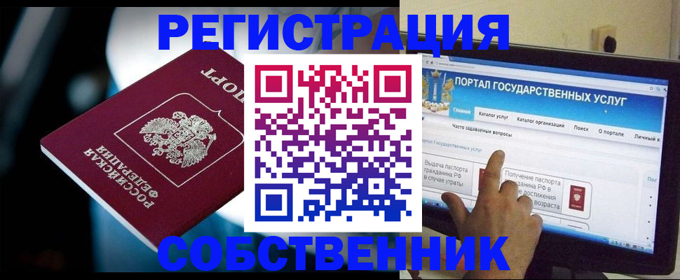 миграционный учет в Сибае