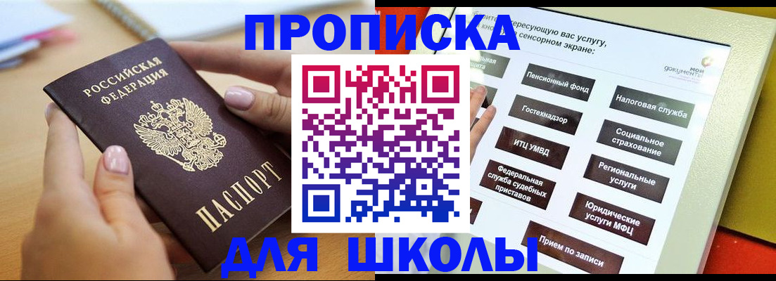 прописка для кредита в Сибае