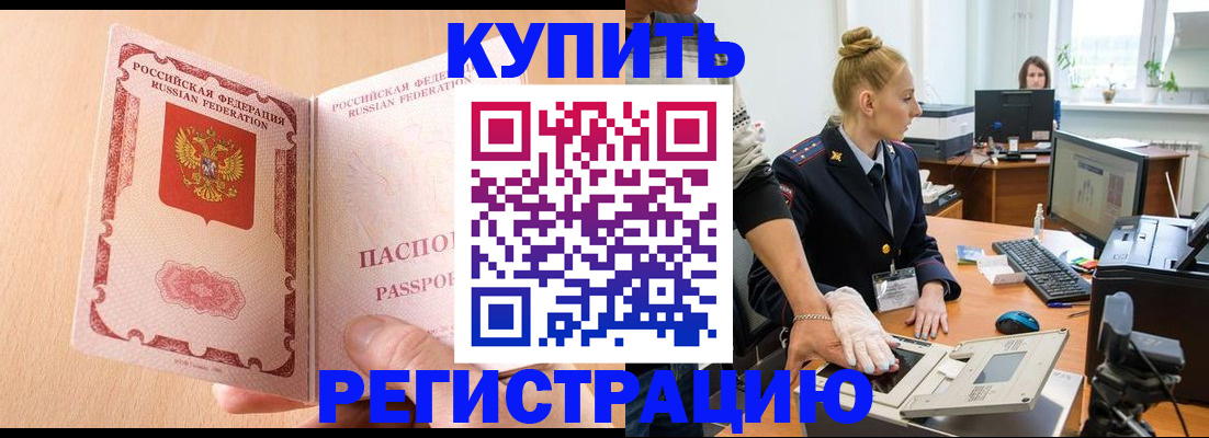 прописка паспорт в Сибае