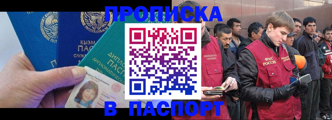 прописка паспорт в Сибае