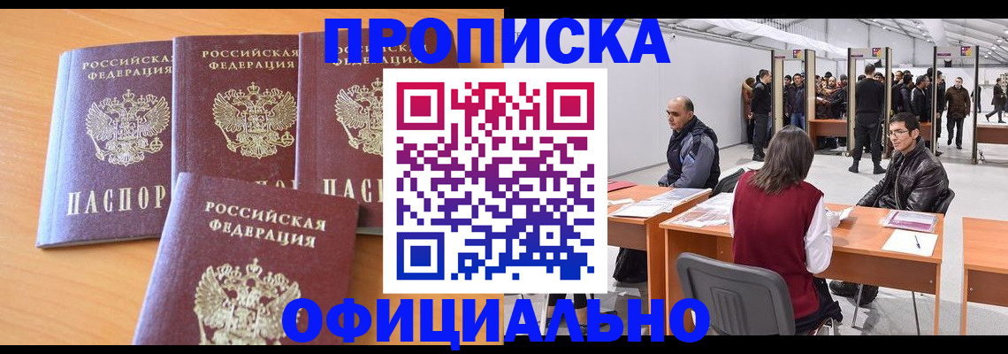 прописка штамп в Сибае